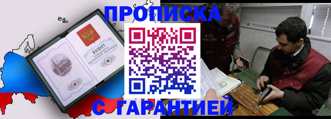 прописка для работы в Люберцах